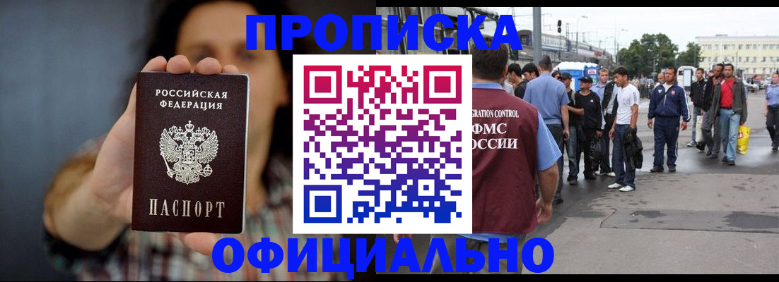 временная прописка в Боготоле