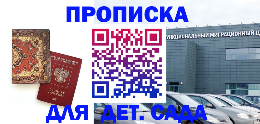 прописка для работы в Боготоле