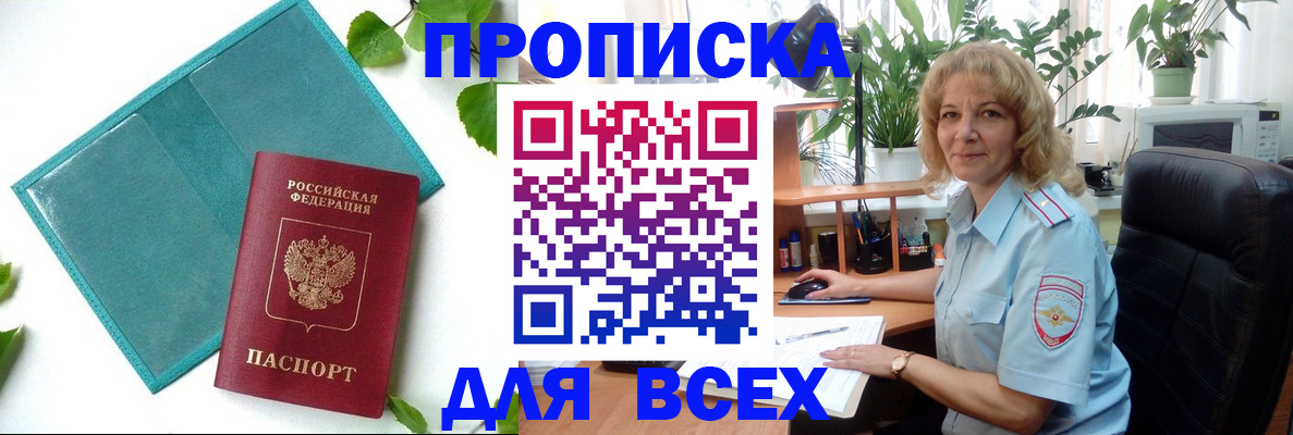 прописка штамп в Боготоле